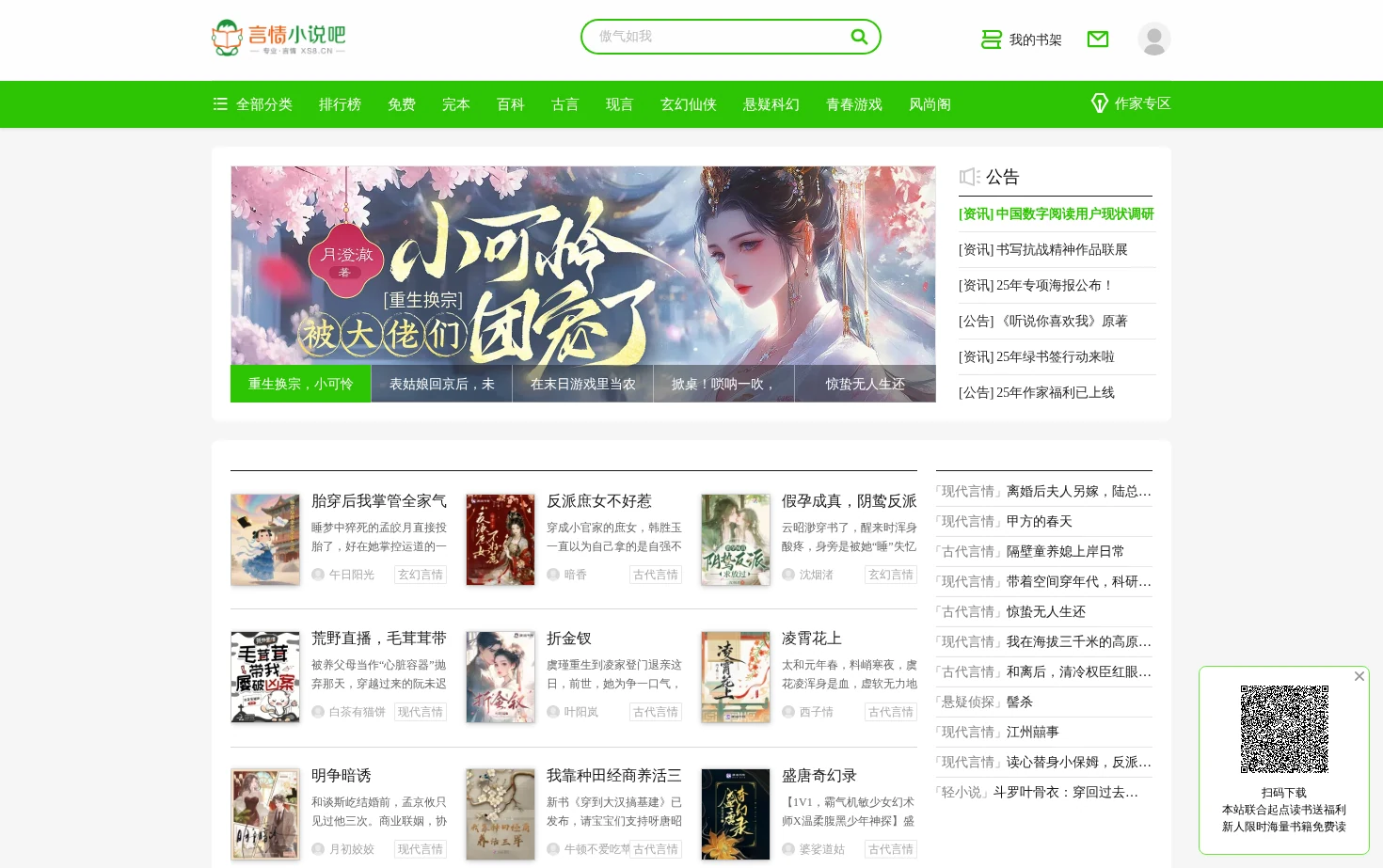言情小说吧 页面快照